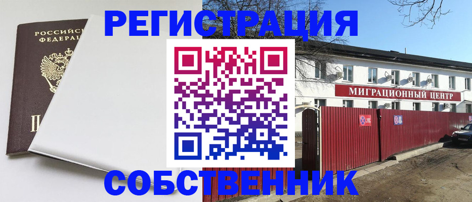 миграционный учет в Выксе