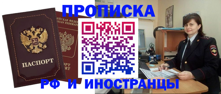 прописка в квартире в Выксе